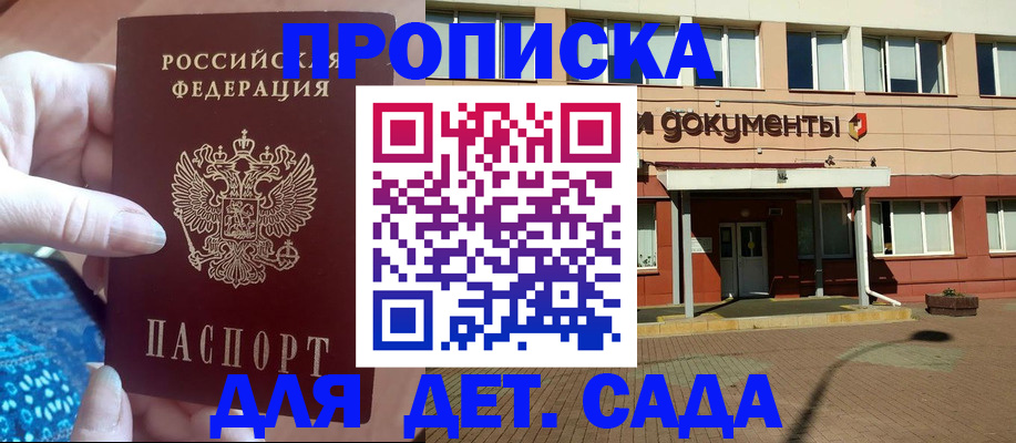 прописка для работы в Кукморе