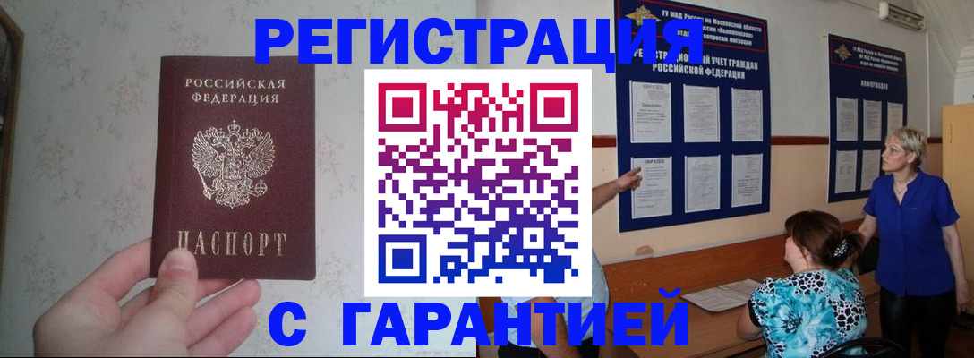 прописка в Кукморе