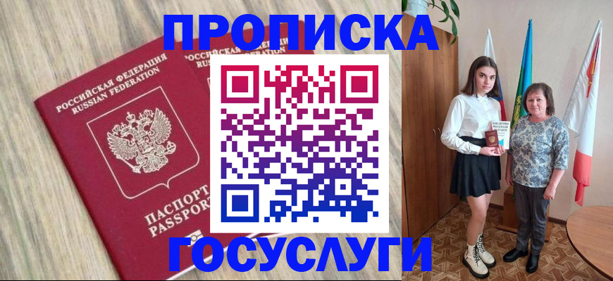 временная прописка в Кукморе
